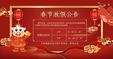 春节放假公告海报