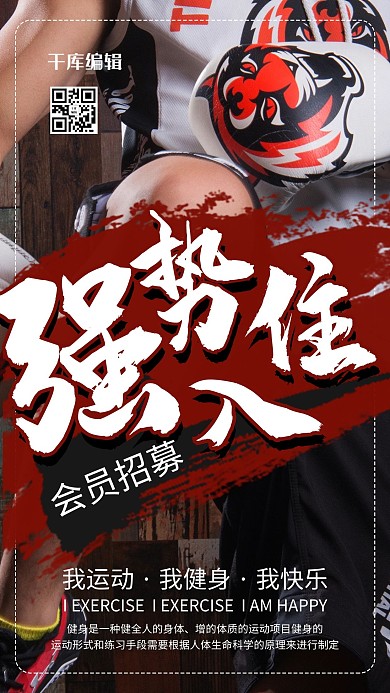 私教招募摄影图红色商务风手机海报