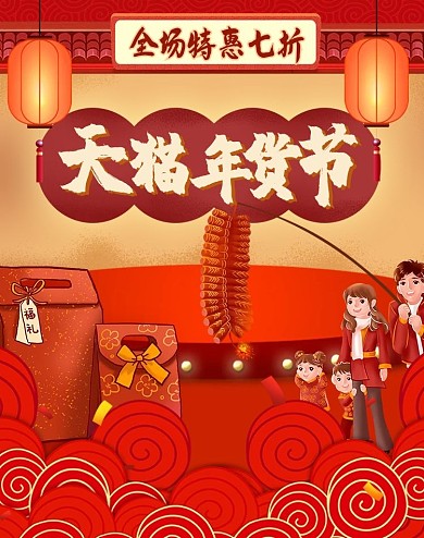 年货节红色插画电商banner