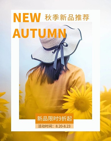 秋季上新女装服饰黄色简电商