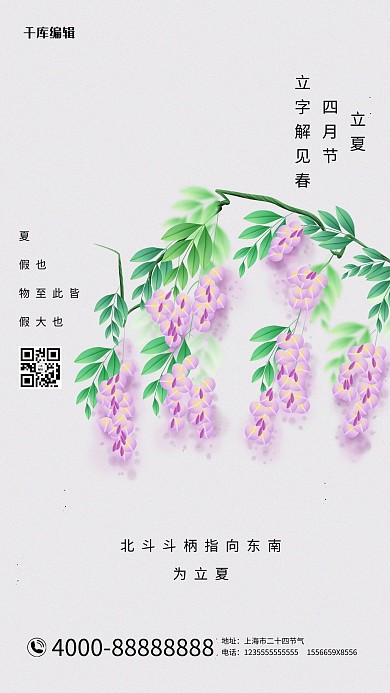 二十四节气立夏灰色大气创意合成海报