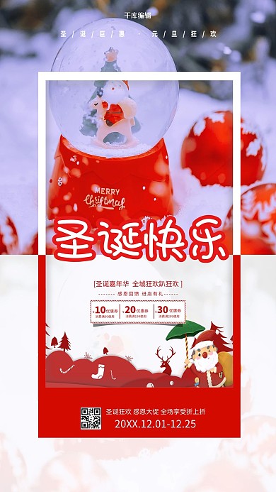 圣诞节水晶球红色简约海报