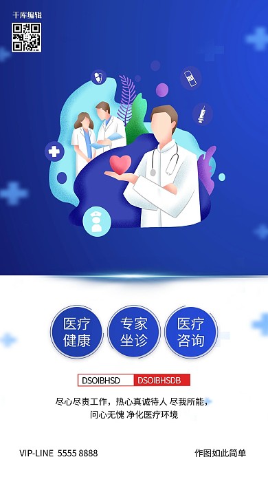医疗医生蓝色创意海报