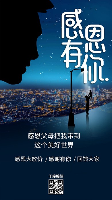 感恩有你蓝色简约海报