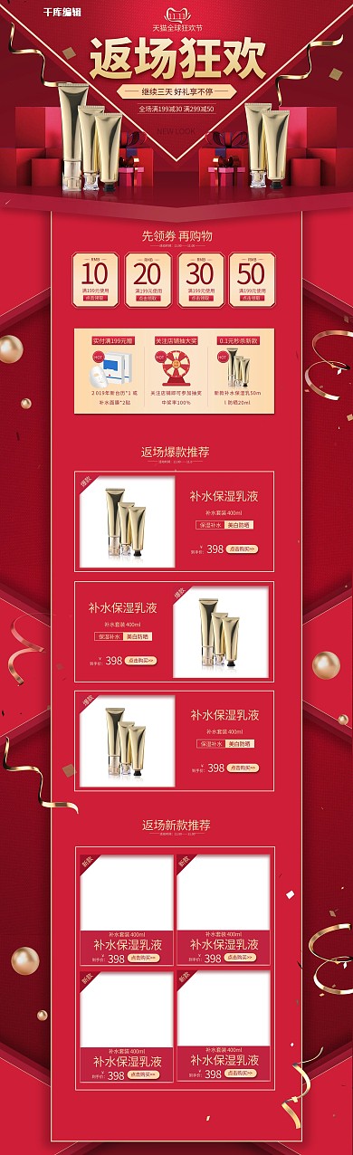 双11返场狂欢红金立体电商首页