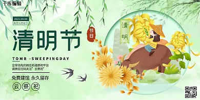 清明节传统节日冷色系简约展板
