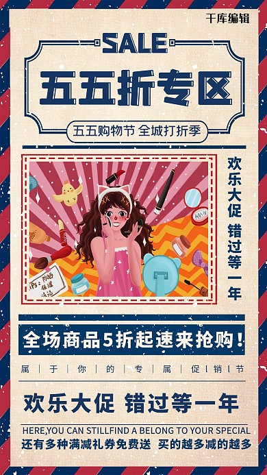 五五促销节打折红色大字报海报