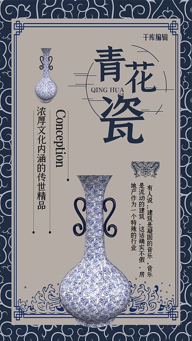 中国风青花瓷海报
