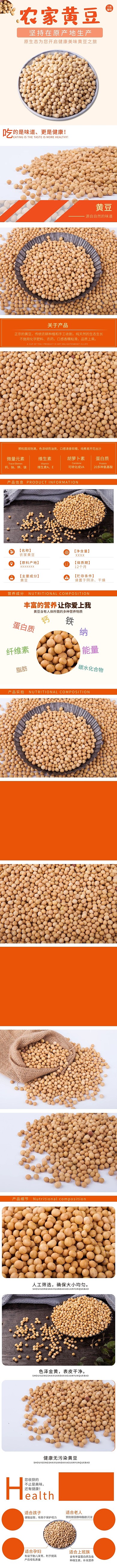 简约黄豆粗粮五谷杂粮食品电商详情页