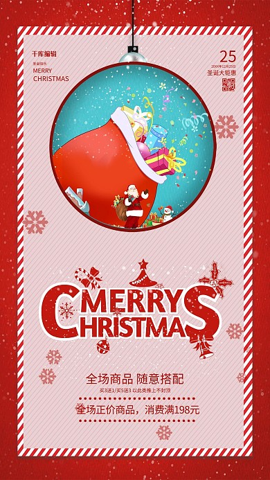 圣诞节圣诞礼物红色简约海报