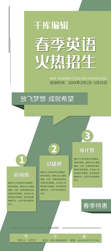 英语培训绿色培训机构招生X展架易拉宝