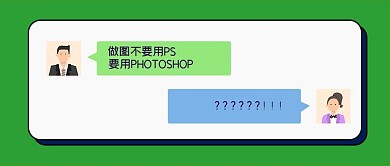 微信对话框聊天绿色创意趣味公众号首图