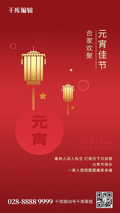 元宵节灯笼红色简约创意海报