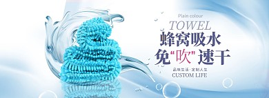 生活日用品毛巾蓝色清新电商全屏banner