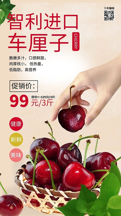 夏季车厘子、樱桃红色小清新海报