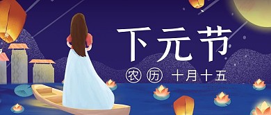 千库编辑原创下元节孔明灯蓝色简约公众号封面