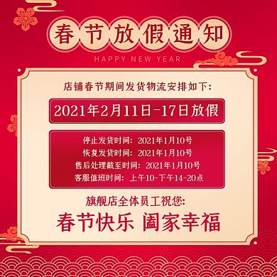 春节节日放假通知红色中国风电商主图