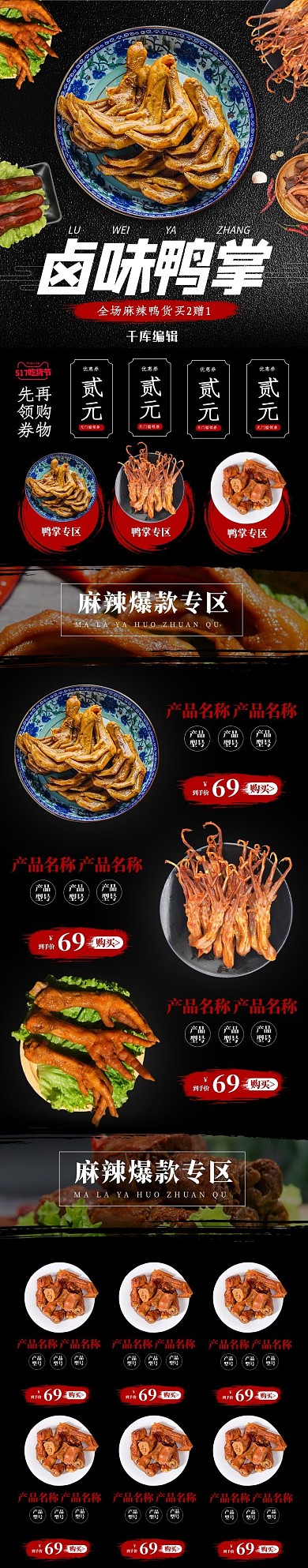 美食卤味鸭掌黑色简约电商手机端首页