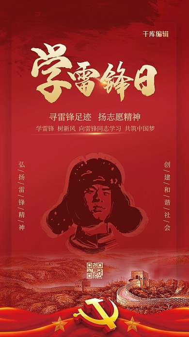 学习雷锋纪念日人物剪影红色简约大气海报