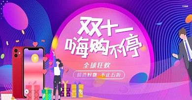 双11活动紫色渐变简约电商banner