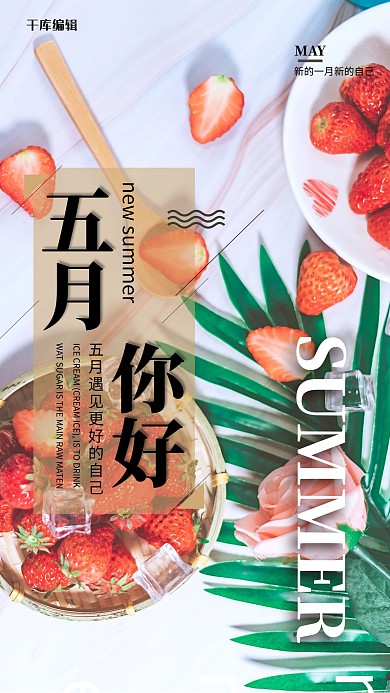 五月你好花清新简约海报