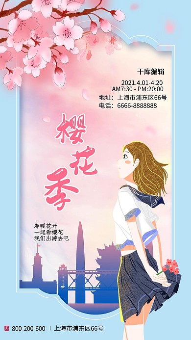 浪漫樱花节蓝色清新海报