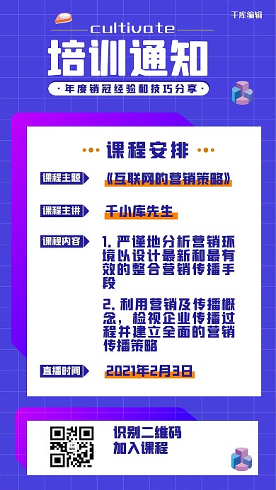 培训通知蓝色商务教育培训直播手机海报