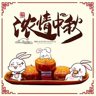 中国风浓情中秋