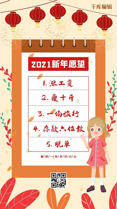 新年愿望微笑女孩红色创意海报