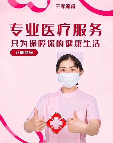 创意专业医疗服务banner