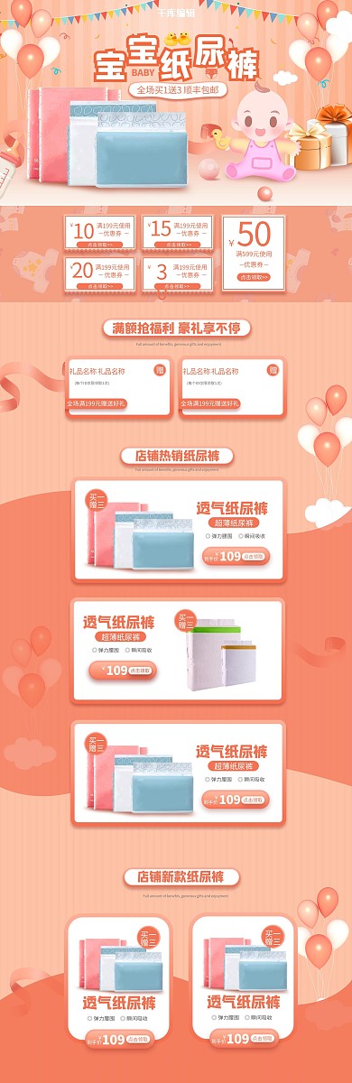 宝宝纸尿裤橙色简约母婴用品电商首页