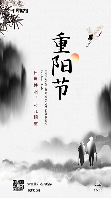 重阳节山灰色古典海报