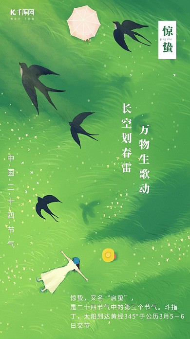 惊蛰燕子绿色卡通 清新海报
