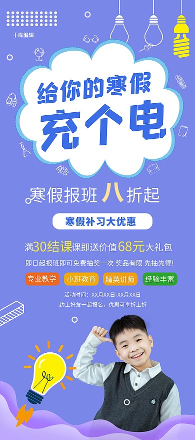 公众号首图 促销 活动 抽奖 福利