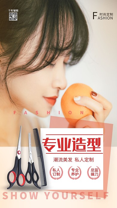 千库编辑原创美容美发美女白色简约海报