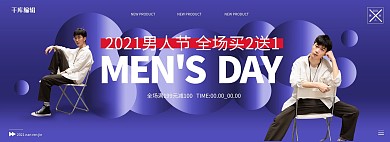 男人节男装蓝色简约创意电商全屏banner