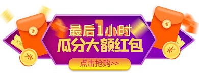 狂欢红包 优惠券 渐变促销胶囊图banner