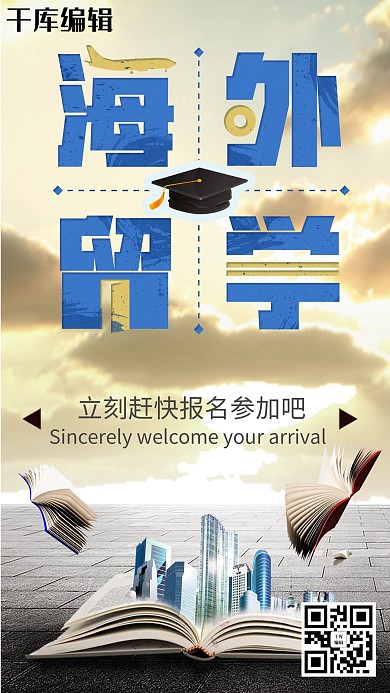 海外留学报名招生培训海报