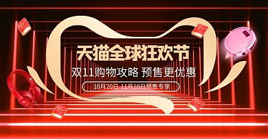 双十一预售攻略红色霓虹电商banner