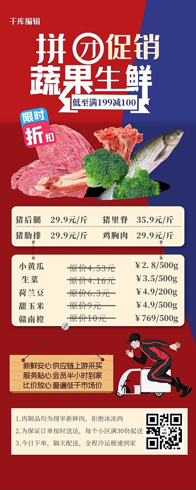 活动长图生鲜红蓝创意简约长图