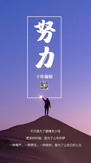 努力星空蓝色简约海报