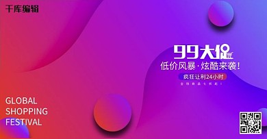 电商banner99大促紫色流体电商
