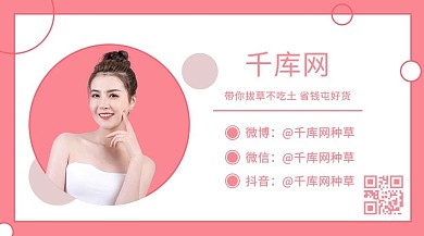 微信公众号作者名片粉色小清新关注二维码