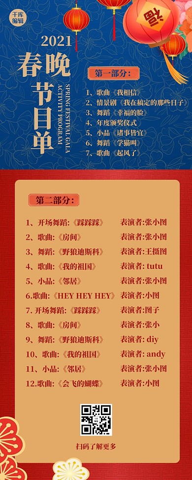 春晚节目单灯笼蓝色大气营销长图