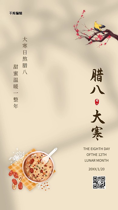 腊八大寒双节黄色简约海报