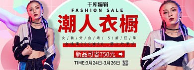潮人衣橱女装红色镭射渐变海报电商全屏banner
