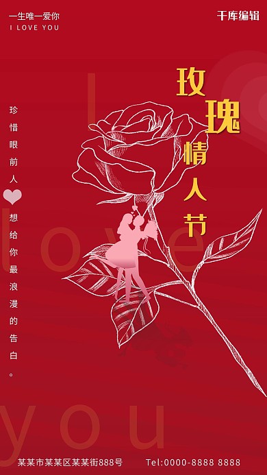 玫瑰情人节线稿红色简约创意海报