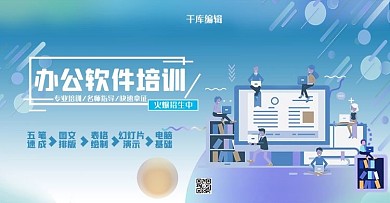 简约商务风办公软件培训辅导banner