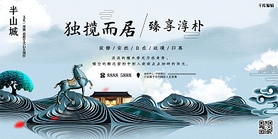 千库网原创中式大气房地产展板