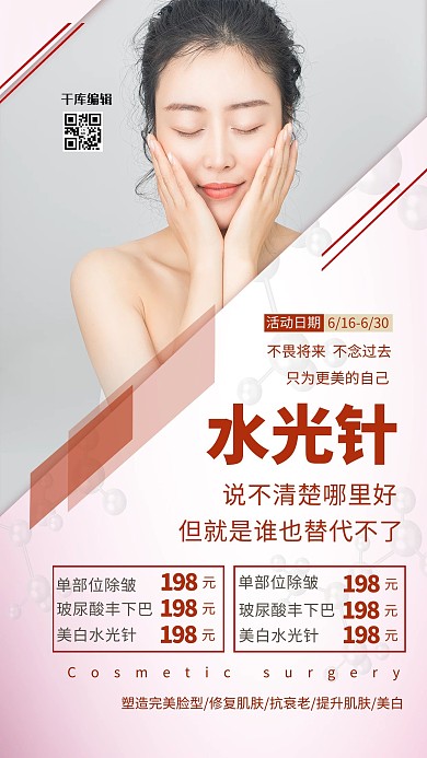 医疗美容红色简约海报